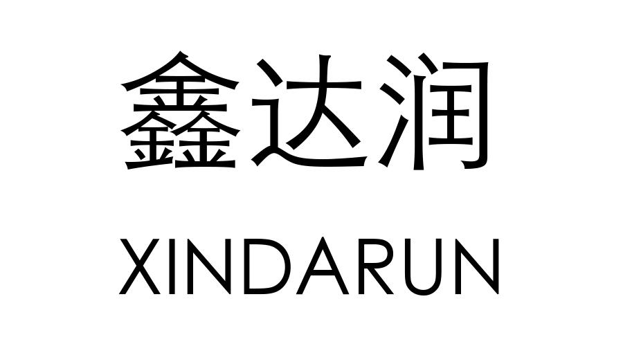 润鑫达_企业商标大全_商标信息查询_爱企查