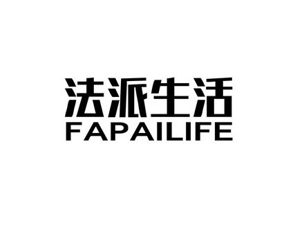 fapai法派 - 企业商标大全 - 商标信息查询 - 爱企查