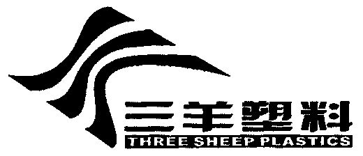三羊;three sheep                          