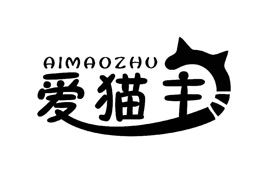 猫主- 企业商标大全 - 商标信息查询 - 爱企查