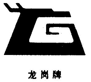  em>龙岗 /em>