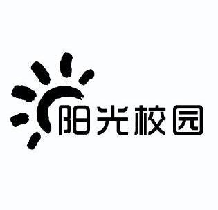  em>阳光 /em>校园