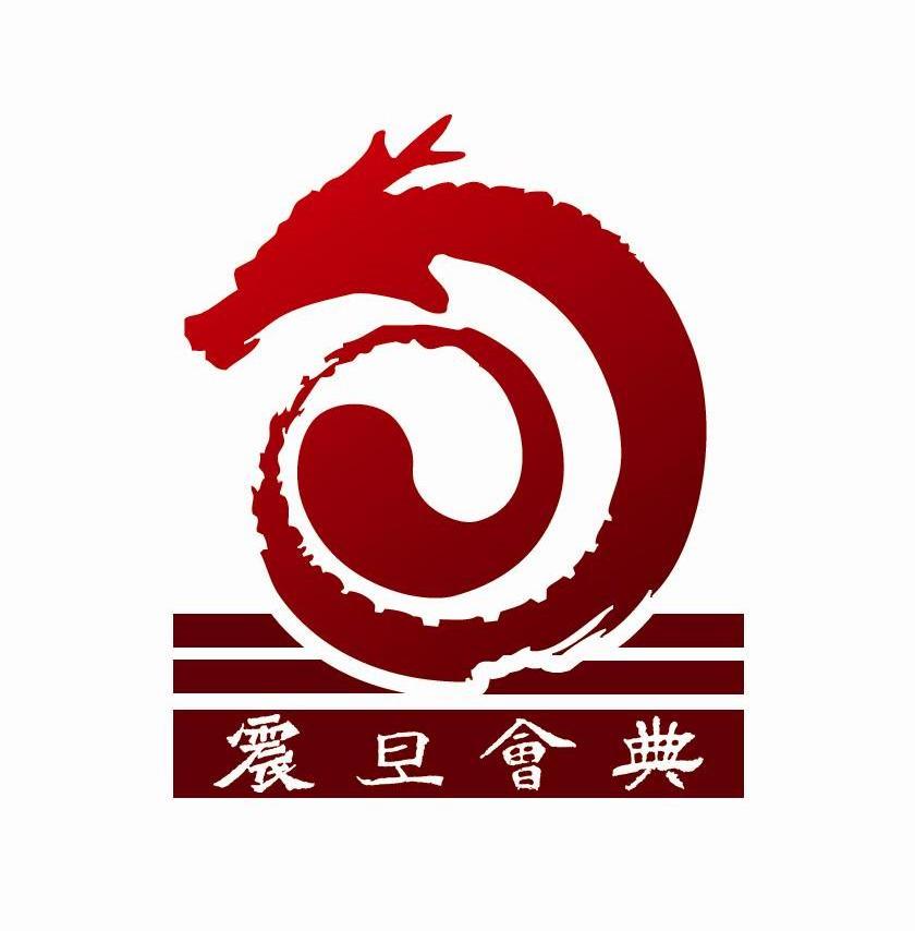  em>震旦 /em> em>会典 /em>