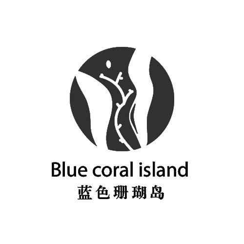 蓝色珊瑚岛 blue  em>coral /em>  em>island /em>