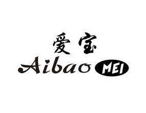爱宝aibao mei