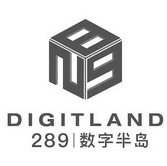 数字半岛 digitland 289商标注册申请申请/注册号:23963363申请日期