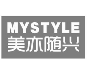 美亦随兴 mystyle                          