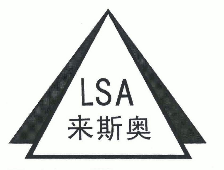 来斯奥; em>lsa /em>