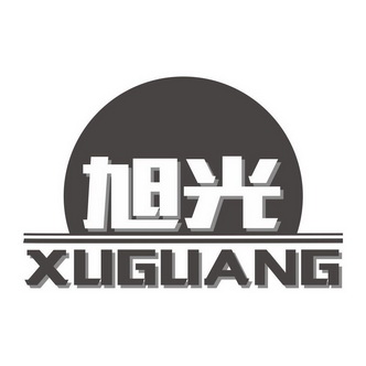 旭光 商标注册申请