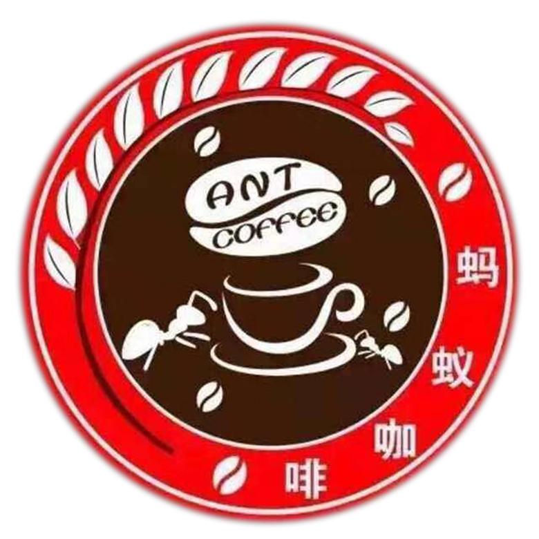  em>蚂蚁 /em> em>咖啡 /em>  em>ant /em>  em>coffee /em>