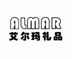  em>艾爾瑪 /em> em>禮品 /em> em>almar /em>