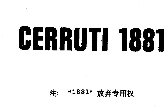 第03类-日化用品商标申请人:谢鲁提1881有限公司; cerruti1881办理