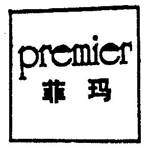菲玛logo图片