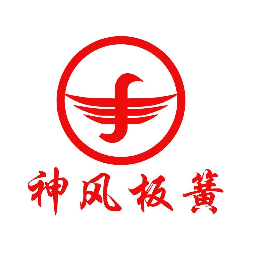  em>神风 /em> em>板簧 /em>