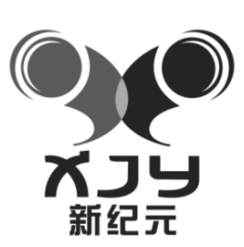 新纪元  em>xjy /em>