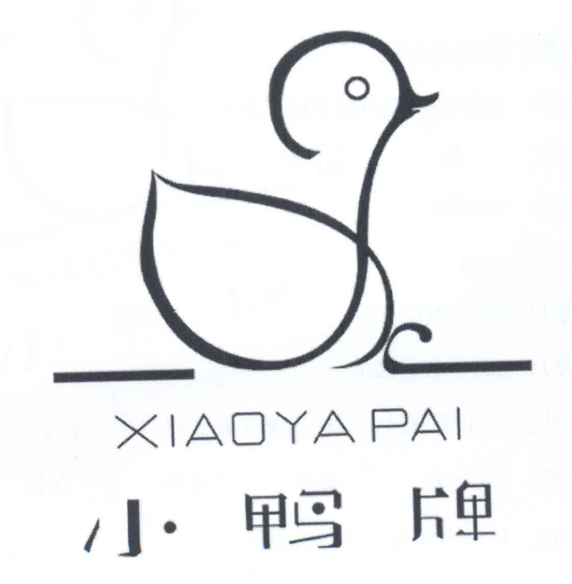 小鸭牌