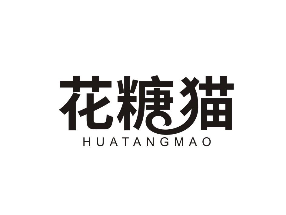  em>花 /em>糖猫