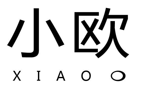 肖欧 企业商标大全 商标信息查询 爱企查