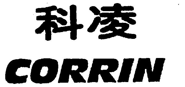 科凌 em>corrin /em>