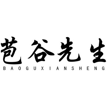 苞谷先生 - 企业商标大全 - 商标信息查询 - 爱企查