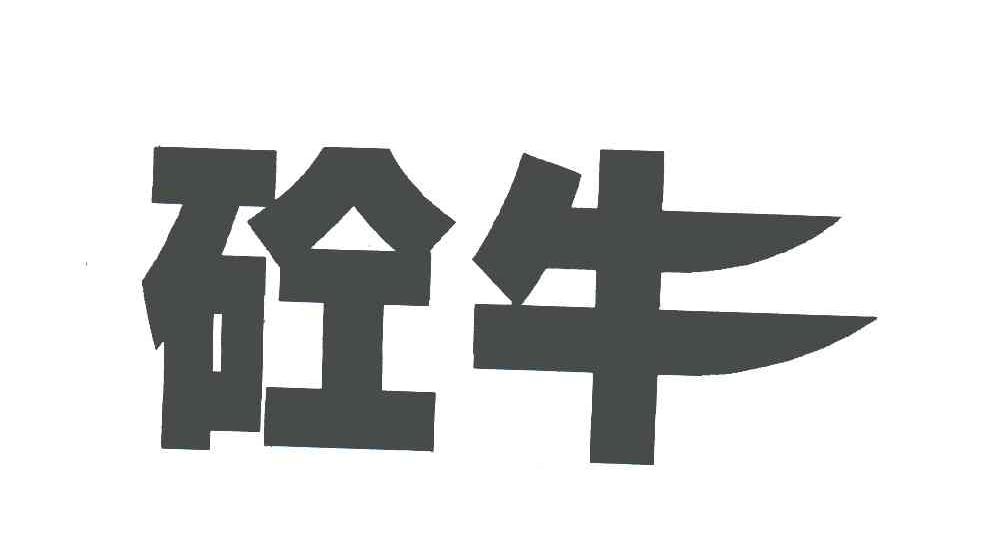 2005-12-31国际分类:第07类-机械设备商标申请人:广州市佳尔华机械