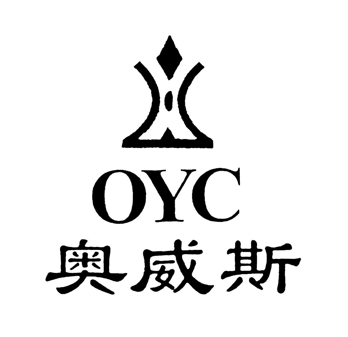 奥威斯 oyc