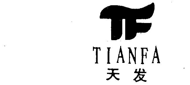 天发