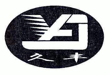 九丰jfeng_企业商标大全_商标信息查询_爱企查