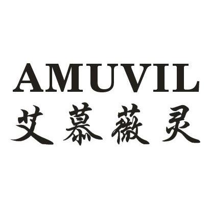 em>艾慕薇/em>灵 amuvil