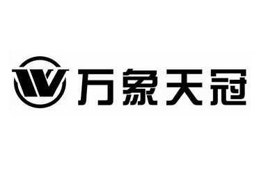  em>万象 /em> em>天 /em> em>冠 /em>  em>w /em>