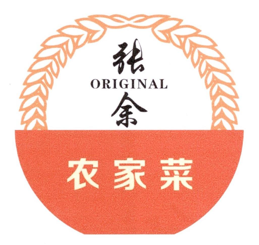  em>张余 /em>农家菜