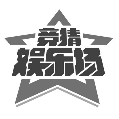  em>竞猜 /em> em>娱乐场 /em>