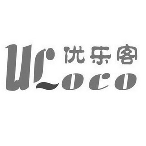 em>优乐客/em uloco