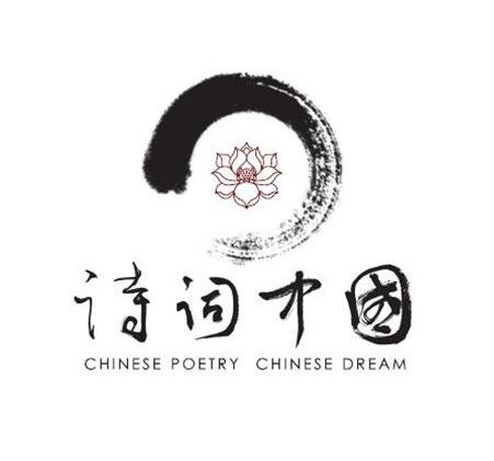 诗词中国 chinese poetry chinese dream     