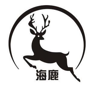 海鹿                                      