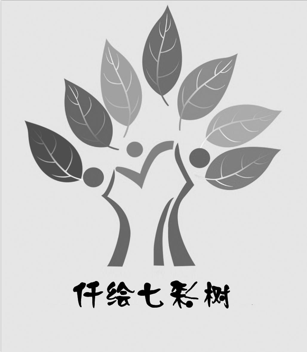  em>仟 /em> em>绘 /em>七彩树