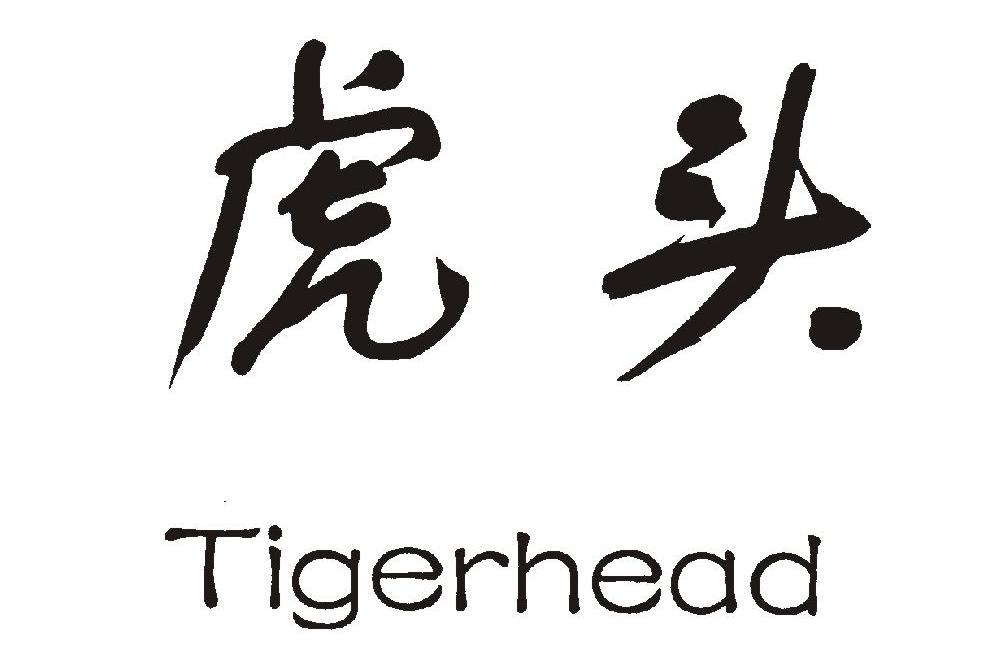 em>虎头/em em>tiger/em>head