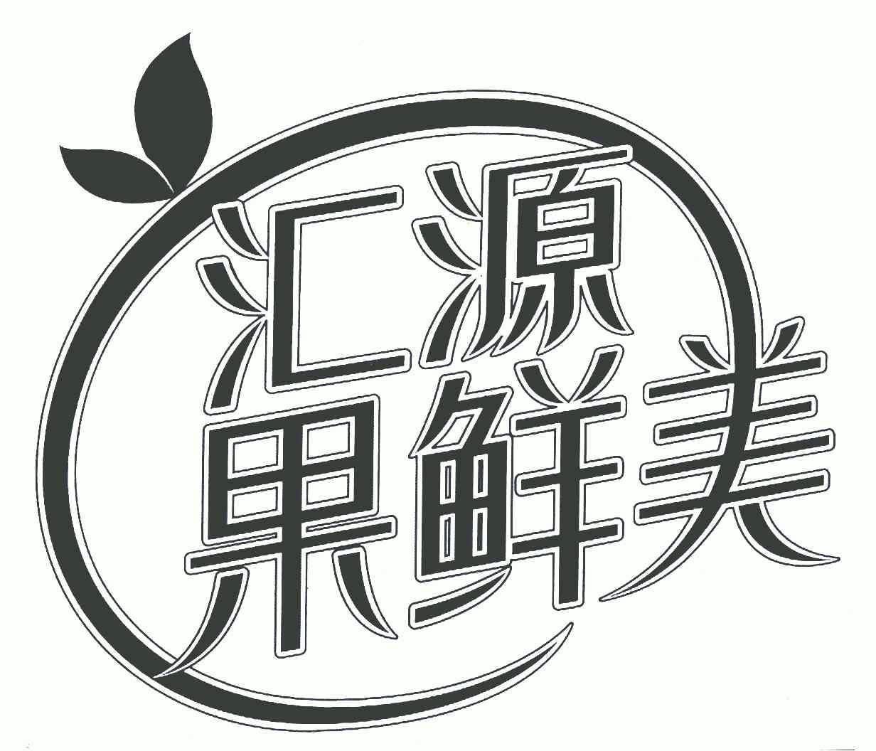 鲜果汇logo图片图片