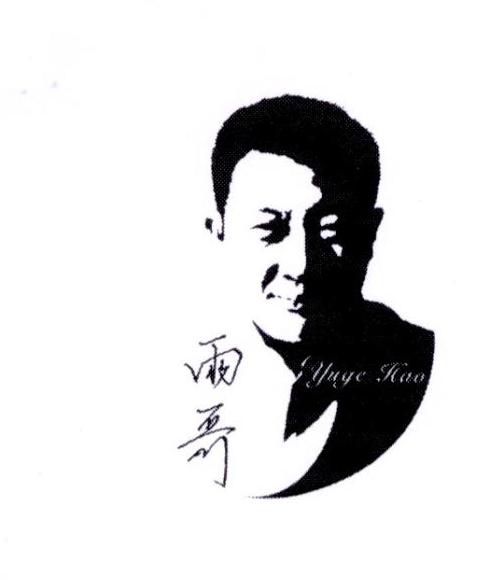 雨哥yugehao
