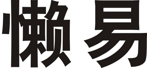 2019-03-26国际分类:第08类-手工器械商标申请人:黄嘉智办理/代理机构