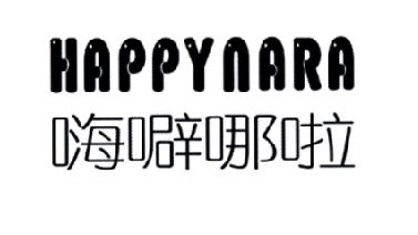 嗨噼哪啦 em>happynara/em>