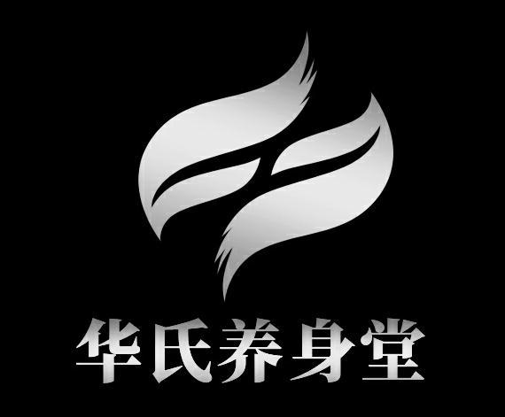  em>华氏 /em> em>养身 /em> em>堂 /em>