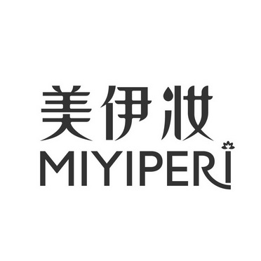 美伊妆miyiperi - 企业商标大全 - 商标信息查询 - 爱企查