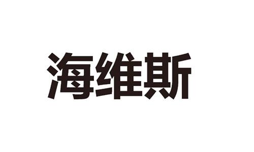 第19类-建筑材料商标申请人:上海 海维斯五金有限公司办理/代理机构