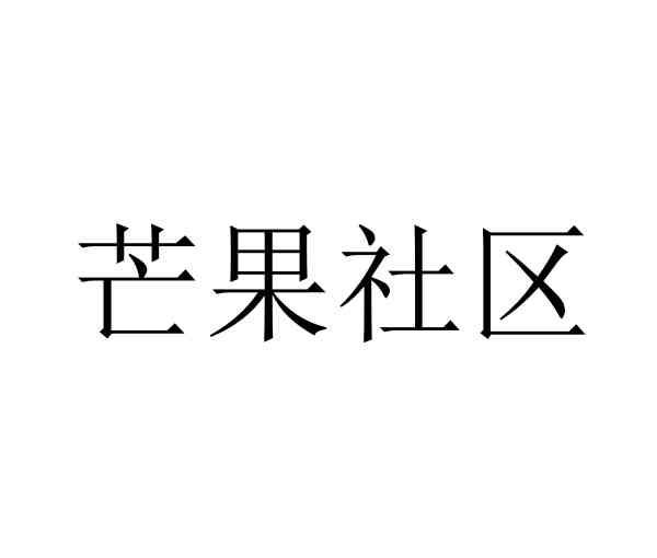 2019-08-27国际分类:第43类-餐饮住宿商标申请人:吕晓琦办理/代理机构