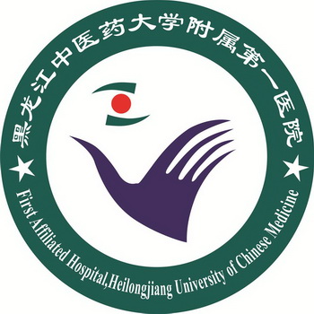 黑龍江中醫藥大學附屬第一醫院 em>first /em> affiliated hospital