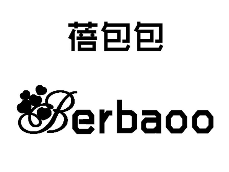 蓓包包 berbaoo