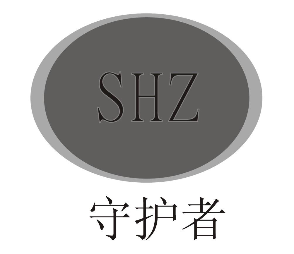  em>守护者 /em> em>shz /em>