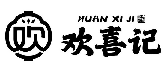 欢 欢喜记  em>重庆 /em> em>火锅 /em>