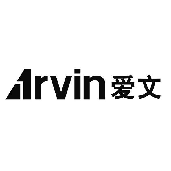 爱文arvin